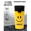 Подарочный термостакан с ситечком Улыбнись