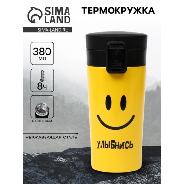 Подарочный термостакан с ситечком Улыбнись