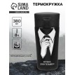 Подарочный термостакан с ситечком Джентльменский