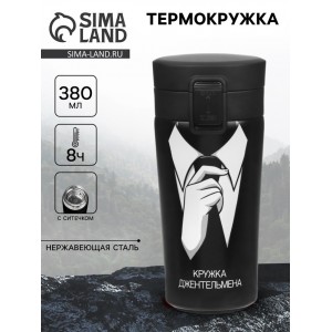 Подарочный термостакан с ситечком Джентльменский