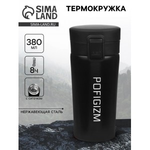 Подарочный термостакан с ситечком Пофигизм