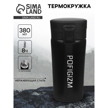 Подарочный термостакан с ситечком Пофигизм