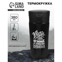 Подарочный термостакан с ситечком Кофе с утра - средство передвижения