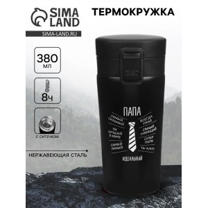 Подарочный термостакан с ситечком Идеальный папа Подарочный термостакан с ситечком Идеальный папа