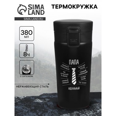 Подарочный термостакан с ситечком Идеальный папа