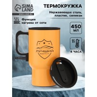 Термокружка Лучший водитель Термокружка Лучший водитель