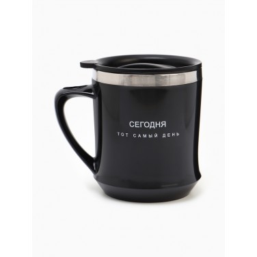 Термокружка Сегодня день икс
