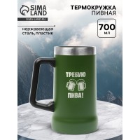 Кружка для пива Требую пива Кружка для пива Требую пива