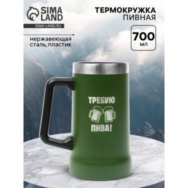 Кружка для пива Требую пива