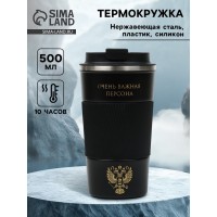 Термокружка Очень важная персона Термокружка Очень важная персона