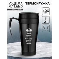 Термокружка Очень важный человек