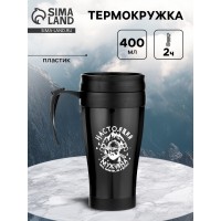 Термокружка Сила, характер - настоящий мужчина