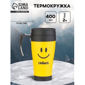Термокружка Улыбнись ярче