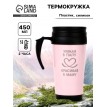 Термокружка Красивая - в маму