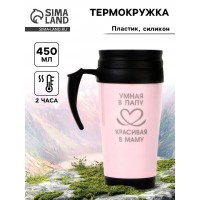 Термокружка Красивая - в маму Термокружка Красивая - в маму