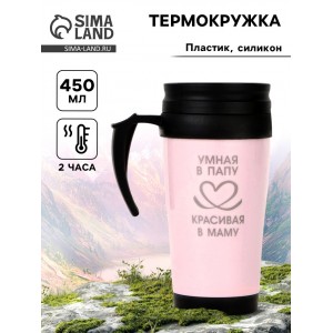 Термокружка Красивая - в маму