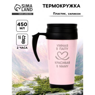 Термокружка Красивая - в маму