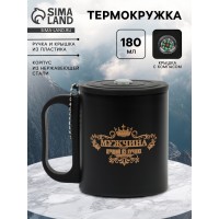 Термокружка с компасом Лучший мужчина