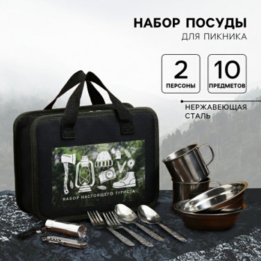 Набор для пикника Настоящий турист