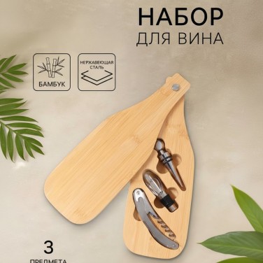 Набор сомелье Экзотика