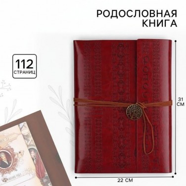 Родословная книга Семейная история