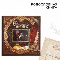 Родословная книга Наследие (с фоторамкой)