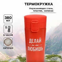 Подарочный термостакан с ситечком Делай то, что любишь
