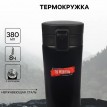 Подарочный термостакан с ситечком Ты можешь