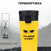 Подарочный термостакан с ситечком Утро добрым не бывает