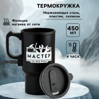 Термокружка Настоящий мастер
