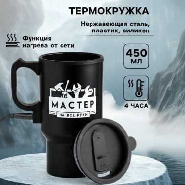 Термокружка Настоящий мастер