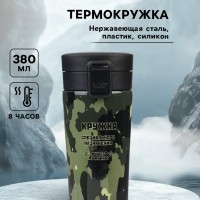 Подарочный термостакан с ситечком Специального назначения