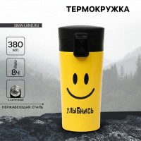 Подарочный термостакан с ситечком Улыбнись
