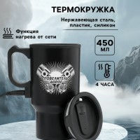 Термокружка Повелитель дорог