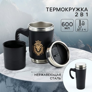 Термокружка Лучший из лучших