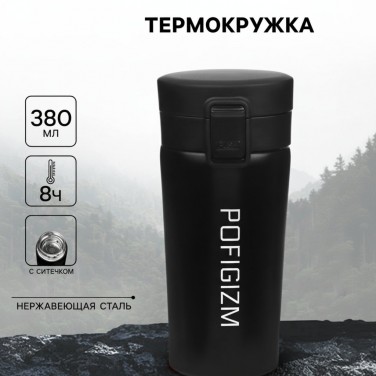 Подарочный термостакан с ситечком Пофигизм
