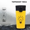 Подарочный термостакан с ситечком Не угасай