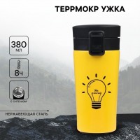 Подарочный термостакан с ситечком Не угасай