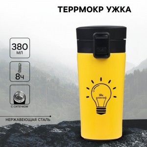 Подарочный термостакан с ситечком Не угасай