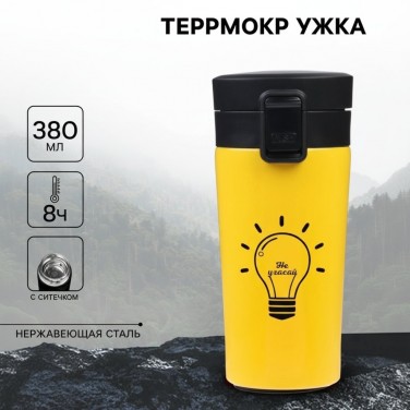 Подарочный термостакан с ситечком Не угасай