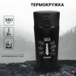 Подарочный термостакан с ситечком Идеальный папа