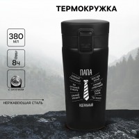 Подарочный термостакан с ситечком Идеальный папа