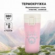 Подарочный термостакан с ситечком Вокруг света