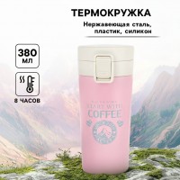 Подарочный термостакан с ситечком Вокруг света