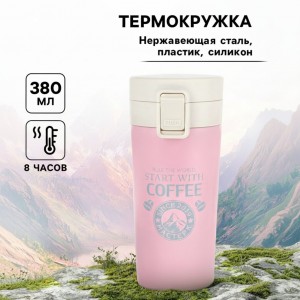 Подарочный термостакан с ситечком Вокруг света