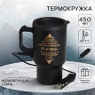 Термокружка Принцип мужчины - уверенность в себе