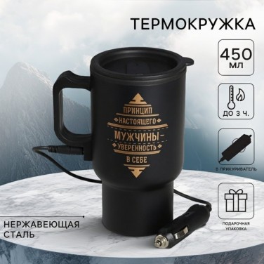 Термокружка Принцип мужчины - уверенность в себе