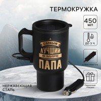 Термокружка Самый лучший папа