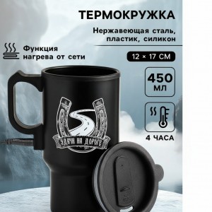 Термокружка Удачи на дороге