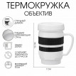 Термокружка Наведи объектив